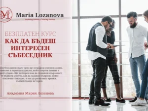 безплатен урок