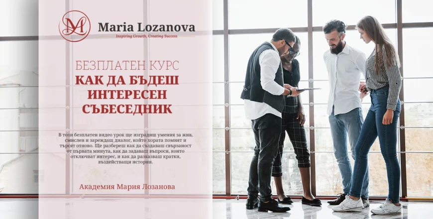 безплатен урок