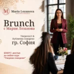 Брънч на живо с Мария Лозанова – гр. София
