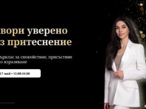презентация 17.05 Мастърклас