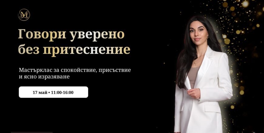 презентация 17.05 Мастърклас